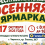 В Карачаево-Черкесии 17 октября пройдет республиканская осенняя ярмарка - Правительство Карачаево-Черкесской Республики