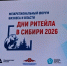 Сразу два масштабных форума проходят сейчас в рамках деловой недели «Дни Минпромторга» в Омске - Газета Знамя