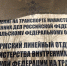 транспортная полиция - Новый Компаньон