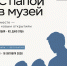 «С папой в музей»: акция ко Дню отца - Музей-заповедник