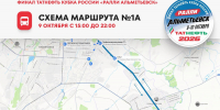9 октября в связи с проведением финала Татнефть Кубка России по ралли общественный транспорт изменит схемы движения - Альметьевский район