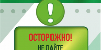 Внимание!. - Великоустюгский муниципальный округ