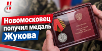 Выпускника новомосковской школы наградили медалью Жукова - ИА Новомосковск Сегодня