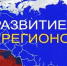 Сводный обзор «Стратегическое развитие субъектов РФ 2027». - Городская больница №11