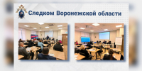 В Воронеже сотрудник регионального следственного управления провел лекцию для муниципальных служащих на курсе повышения квалификации - Следственный комитет