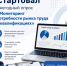 Работодатели Пензенской области приглашаются поделиться мнением для мониторинга рынка труда - Белинский район