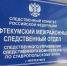 В Нефтекумске мужчина обвиняется в покушении на дачу взятки - СУ СК РФ
