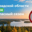 В Ленинградской области подвели итоги пожароопасного сезона - Сетевое издание Киришский факел