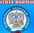 Налоговые уведомления: что изменилось в 2026 году. - Череповецкий район