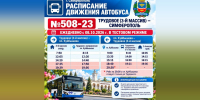Автобусы между Трудовым и Симферополем будут ходить по новым графикам - КрымИнформ