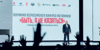 rospatriot0810Шесть белгородцев вышли в финал Всероссийского конкурса наставников «Быть, а не казаться» - Мир Белогорья