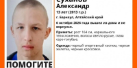 В Барнауле 13-летний мальчик в черном спортивном костюме, жилетке и обуви - ИА Амител