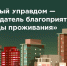 «Юный управдом – созидатель благоприятной среды проживания». - Администрация г. Северодвинска
