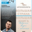 «Большая страна — Большая книга» вновь пройдёт в Ростовской области - Администрация Ростовской области