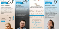 «Большая страна — Большая книга» вновь пройдёт в Ростовской области - Администрация Ростовской области