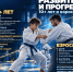 Неделя дзюдо - Министерство физкультуры и спорта
