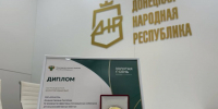 «Роз-Агро» принесло ДНР первое золото «Золотой осени — 2026» - Донецк Медиа