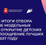 Ашинский округ — трижды победитель отбора по нацпроекту «Семья» - Стальная искра
