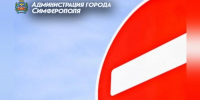 В Симферополе 9 октября ограничат движение из-за перенесения мощей святителя Луки - КрымИнформ