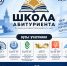 «Школа абитуриента» - Министерство образования и науки