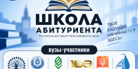 «Школа абитуриента» - Министерство образования и науки