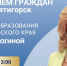 Личный прием граждан министром образования Ставропольского края Смагиной М.В. - Управление образования