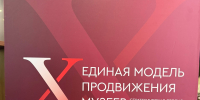 Приняли участие в X стратегической сессии «Единая модель продвижения музеев» - Музейно-выставочный центр