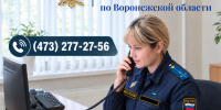 О работе телефона доверия - УФССП