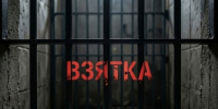 Следственное управление разъясняет об основных формах коррупционных проявлений - Следственный комитет