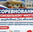 Куртамышские водители поборются за звание лучшего - Новый мир