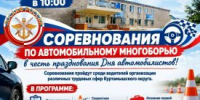 Куртамышские водители поборются за звание лучшего - Новый мир