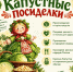 🍁«Капустные посиделки» - Музей им. П. В. Жуковского