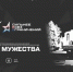 ​Ветераны СВО из Ярославской области примут участие в межрегиональном фестивале «Кубок мужества» - Ярославский регион