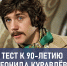 «Это я удачно зашёл». Пройдите тест и вспомните лучшие роли Леонида Куравлёва - TV-Gubernia.Ru