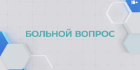 Больной вопрос: Когда изжога может убить и кто поможет? - Телекомпания ТВ-21
