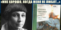 Марина Цветаева. Мне хорошо, когда меня не любят... - Пятигорская ЦБС