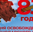 В День освобождения Кубани в Великую Отечественную войну в крае проведут более 1,3 тысячи тематических мероприятий - Газета Таманский Вестник
