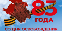 В День освобождения Кубани в Великую Отечественную войну в крае проведут более 1,3 тысячи тематических мероприятий - Газета Таманский Вестник