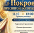 Курганцы встретят Покров на Троицкой площади - Новый мир