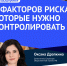 Промо-картинка с крупным заголовком «5 факторов риска, которые нужно контролировать», плечевым портретом женщины и логотипом Общественной палаты РФ. - 168.Ru