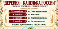 Фестиваль-эстафета «Деревня — капелька России» - Дворец культуры