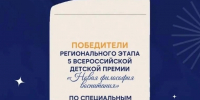Курские педагоги победили на региональном этапе V Всероссийской детской премии «Новая философия воспитания» - Городские Известия