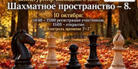 ГКТ Шахматное пространство – 8. Блицтурнир выходного дня. - Федерация шахмат