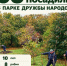 В парке Дружбы народов посадили 60 деревьев - Ulpravda.Ru