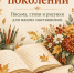 Мудрость поколений: поздравления в цифровом формате - Вавиловский университет