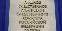 В Санкт-Петербурге в отношении должностных лиц и гражданина иностранного государства возбуждены уголовные дела о коррупции - Следственный комитет