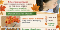 Осень в мастерской Хэндикрафт - Детско-юношеская библиотека