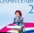 Татьяна Витушева поздравила работников дополнительного образования м.о. Истра с профпраздником - Газета Истра сегодня