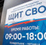 Центр комплексной поддержки военнослужащих и членов их семей «ЩИТ СВО» - Газета Истра сегодня