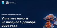 Налоговые уведомления за 2025 год: важная информация для налогоплательщиков Камчатского края - Министерство финансов